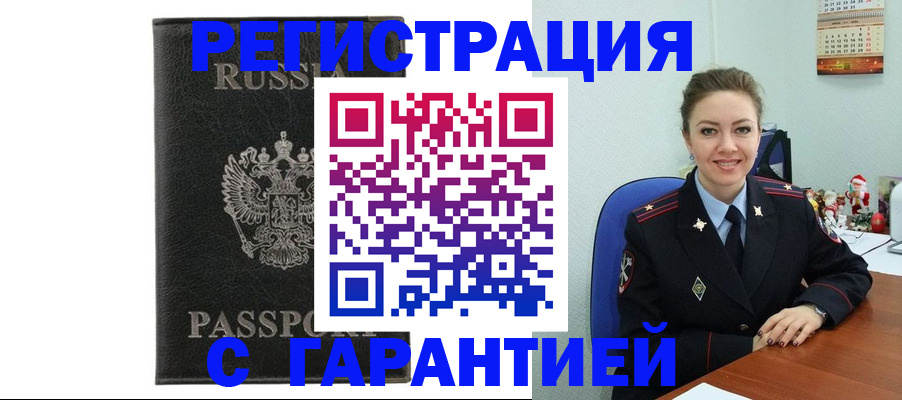 прописка 2025 в Рошале