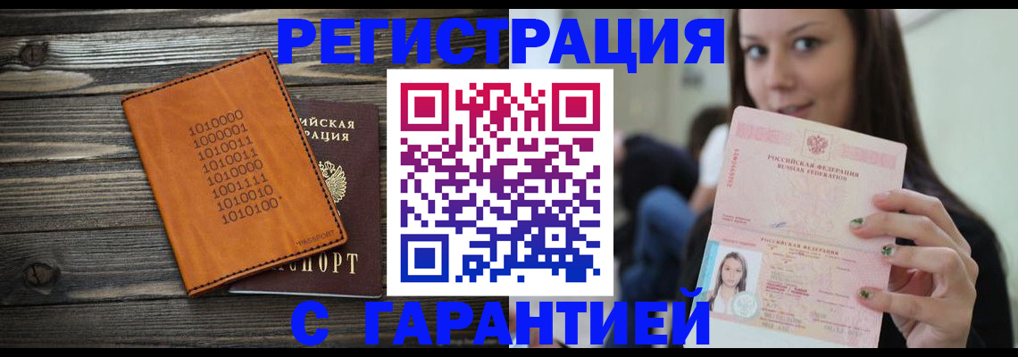 где прописаться в Рошале