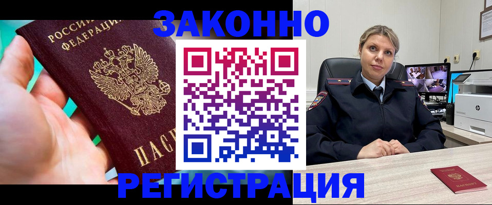 прописка 2025 в Рошале