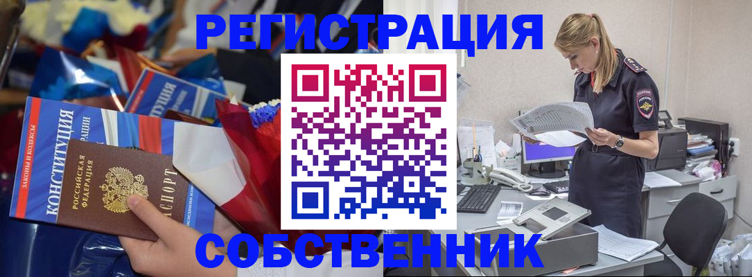 прописка ребенка в Рошале